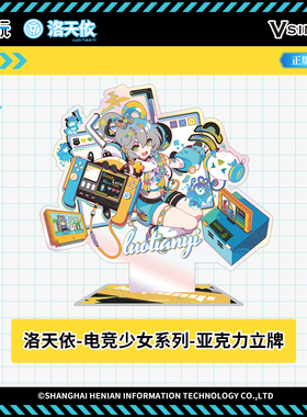 潮可玩 洛天依 电竞少女系列 亚克力立牌Vsinger官方正版周边