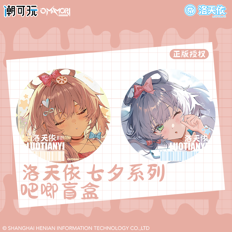 洛天依吧唧七夕个人池75徽章