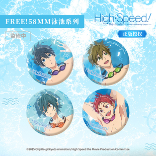 潮可玩free！男子游泳部冰箱贴国中泳池吧唧七濑遥桐岛郁弥徽章