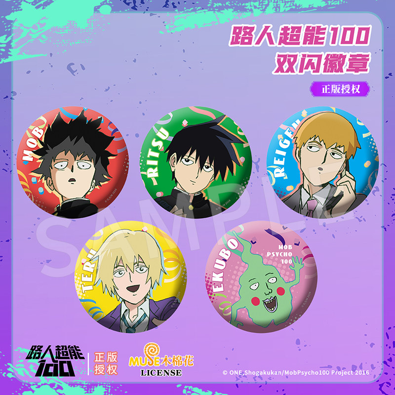 灵能百分百双闪徽章小酒窝