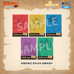 单领潮可玩正版 妖精的尾巴线稿风相卡 纳兹露西艾露莎妖尾官谷