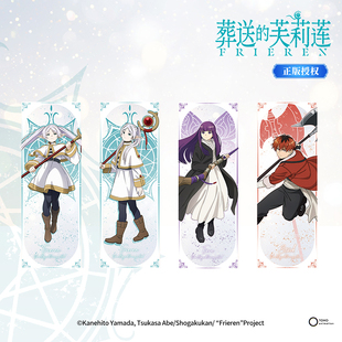 芙莉莲正版 潮可玩葬送 官谷镭射票菲伦休塔尔克书签 限时捡漏