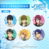 男子游泳部十周年徽章松冈凛七濑遥橘真琴 free 清仓 潮可玩
