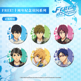 潮可玩 free！男子游泳部 十周年徽章 松冈凛七濑遥橘真琴冰箱贴