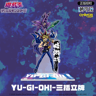 潮可玩 正版 游戏王立牌 暗游戏海马濑人亚克力立牌ygo青眼白龙