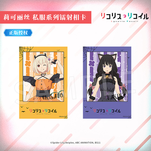 【限时捡漏】潮可玩官谷莉可丽丝相卡锦木千束井上泷奈收藏明信片