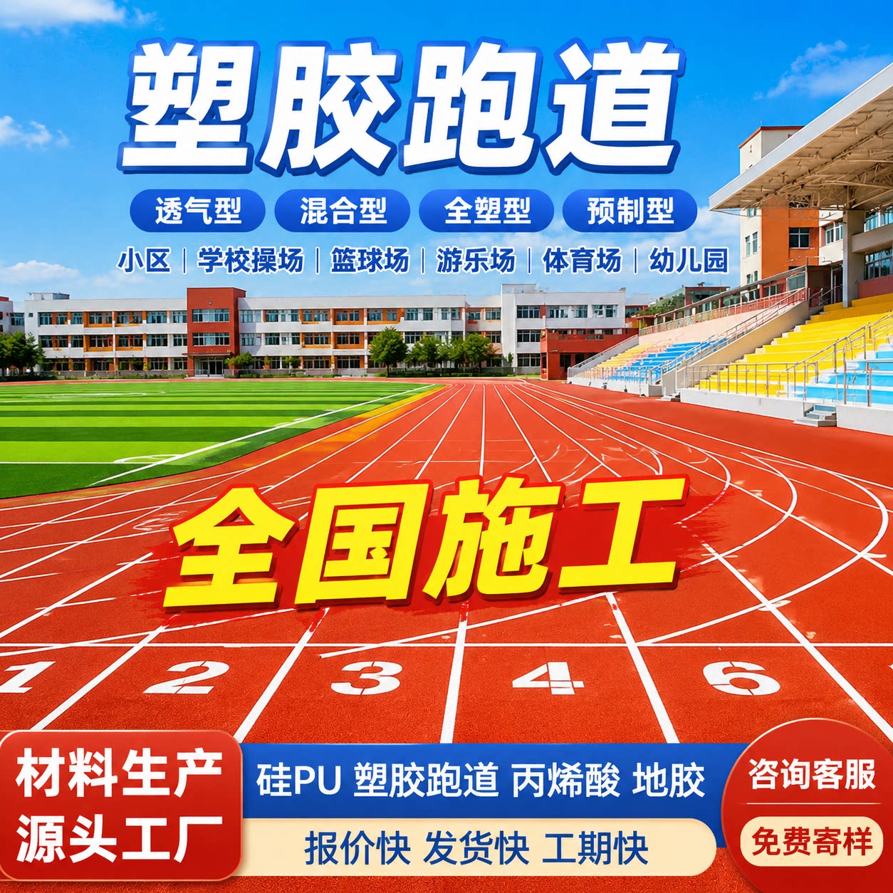 dpdm塑胶跑道透气全塑橡胶地胶