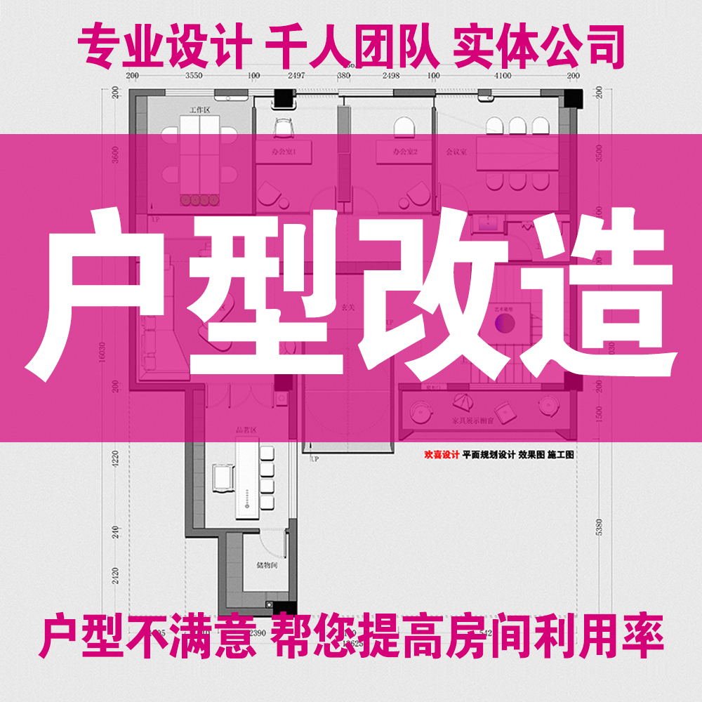 户型改造室内设计CAD平面图方案深化优化房屋布置装修施工图代画