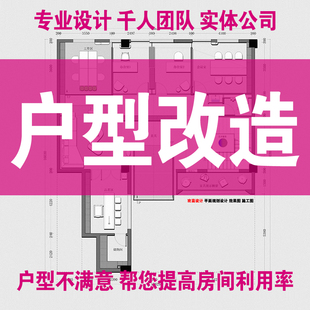 户型改造室内设计CAD平面图方案深化优化房屋布置装修施工图代画