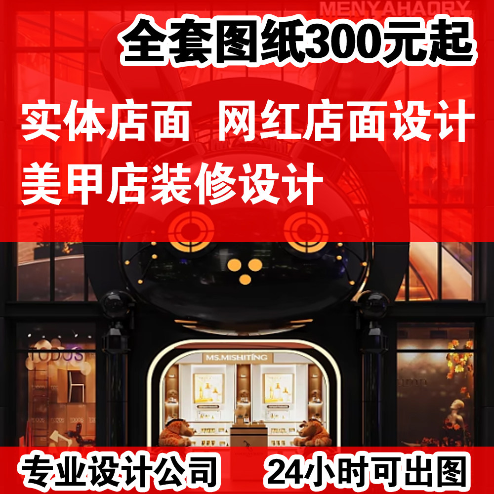 店铺设计美甲店装修设计3D效果2D/3D绘图