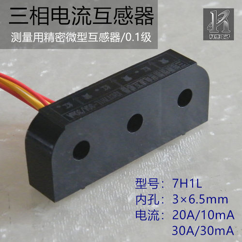 优质7h内孔6.5mm精密微型互感器