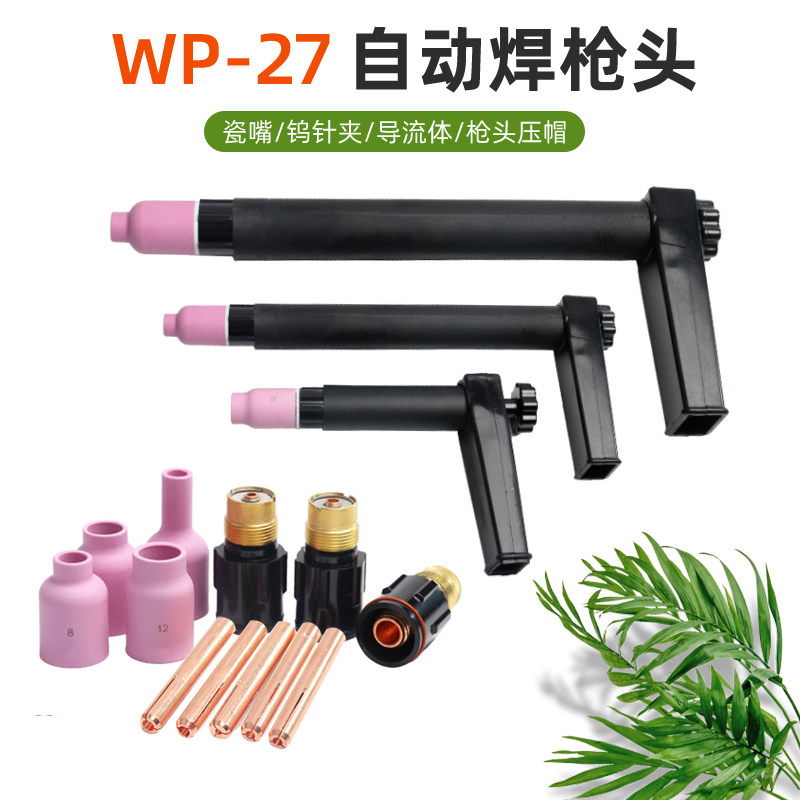 WP-27在电焊钳瓷嘴导流体夹头