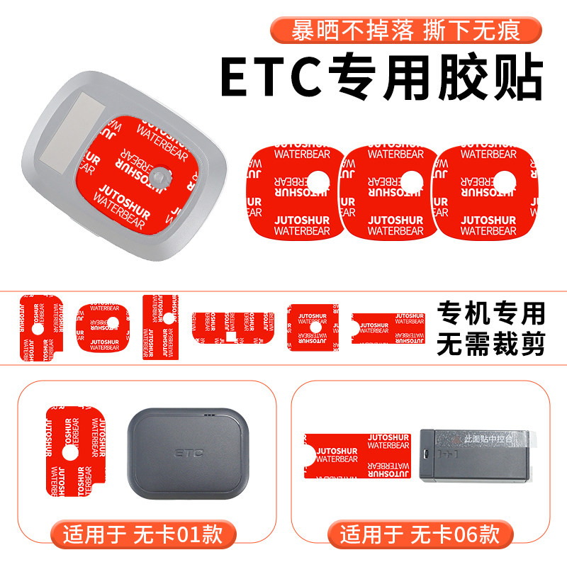 无卡ETC专用超强无痕双面胶