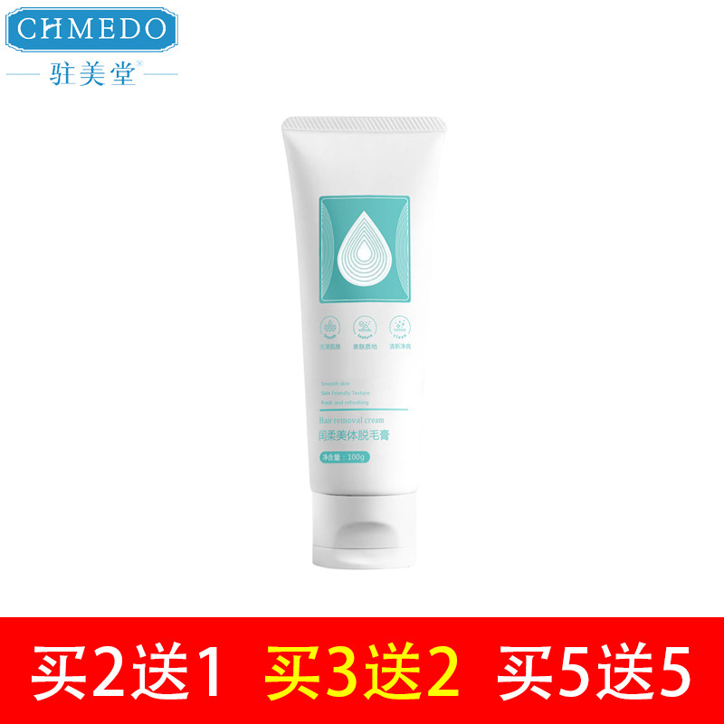 驻美堂正常规格脱毛无痕