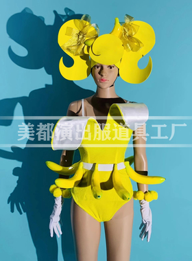 酒吧光棍节女性感黄色香蕉气氛派对gogo演出服夜店ds可爱单身主题