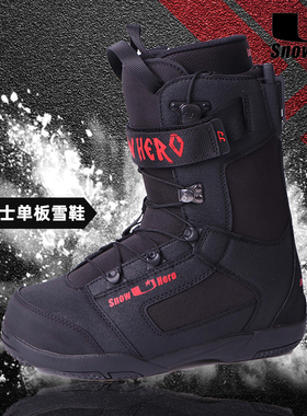 单板滑雪鞋雪靴男女款成人款snowhero滑雪装备