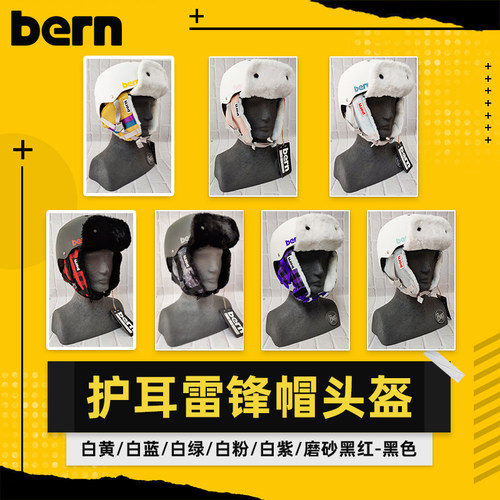 新款bern单s双板头盔帽