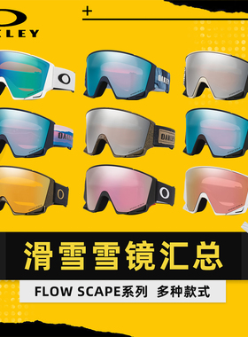AZEREI阿哲瑞2526新款OAKLEY欧克利成人滑雪眼镜FLOW SCAPE