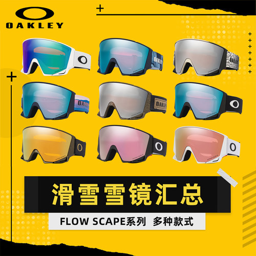 AZEREI阿哲瑞2526新款OAKLEY欧克利成人滑雪眼镜FLOW SCAPE
