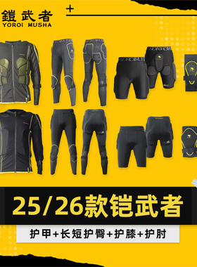 AZEREI2526新款铠武者滑雪护臀防摔男女滑雪护具护肘护膝盖轻量化