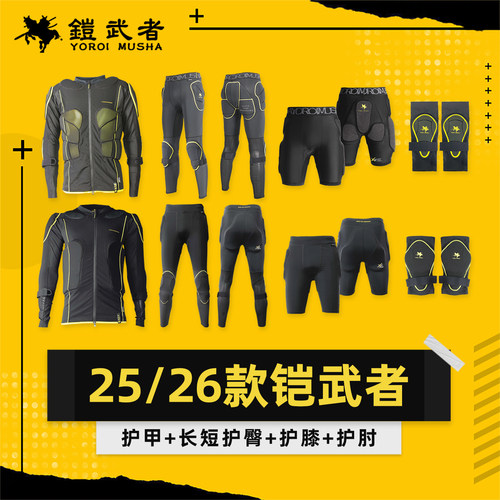 铠武者滑雪护臀护具护肘护膝