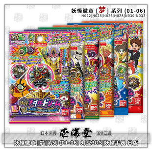 系列05 对应3DS 妖怪徽章 日版 妖怪手表 梦