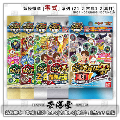 零式系列对应3ds日版妖怪手表