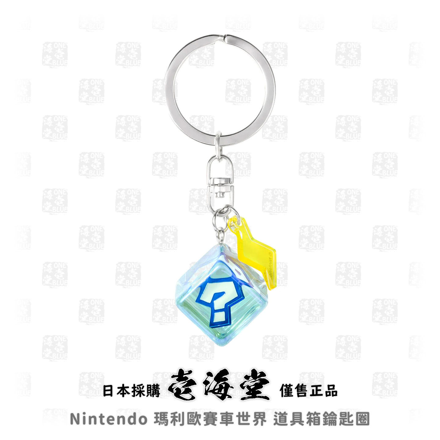 [Nintendo Store] 玛利欧赛车世界 道具箱 造型钥匙扣 挂件