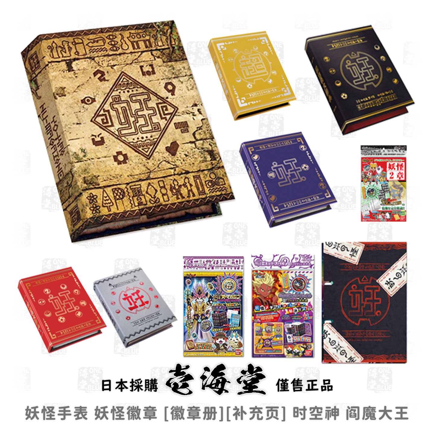妖怪手表 妖怪徽章 [徽章册][补充页] 时空神 阎魔大王多种类可选