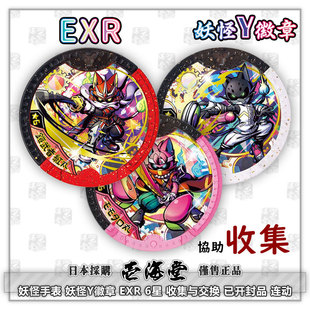 妖怪手表 妖怪学园Y 妖怪Y徽章 EXR 6星 收集协助 连动