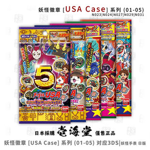 妖怪徽章 [USA Case] (01-05) 系列06 对应3DS|妖怪手表 日版