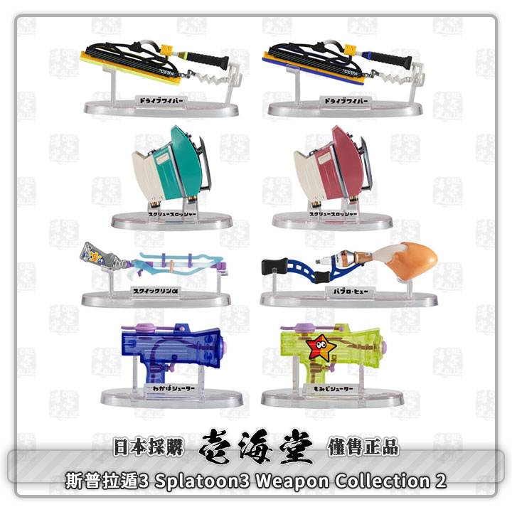 斯普拉遁 Splatoon 喷射战士 Weapon Collection 2