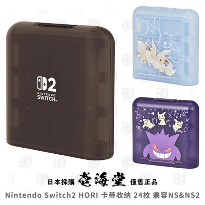 Nintendo Switch2 HORI 游戏卡带收纳盒 24枚 兼容NS&NS2