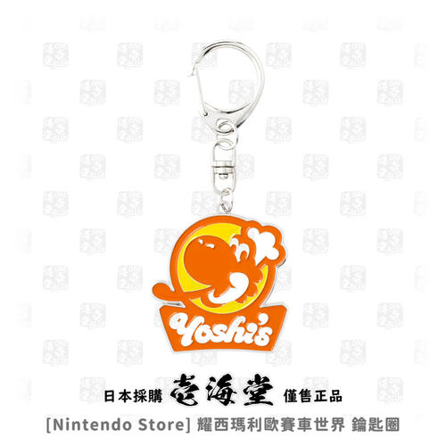 [Nintendo Store] 玛利欧赛车世界 耀西 Yoshi 角色钥匙扣 挂件