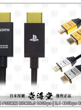 HORI PS4/PS5对应 HDMI2.0 18Gbps/2.1 48Gbps 8K/4K eARC