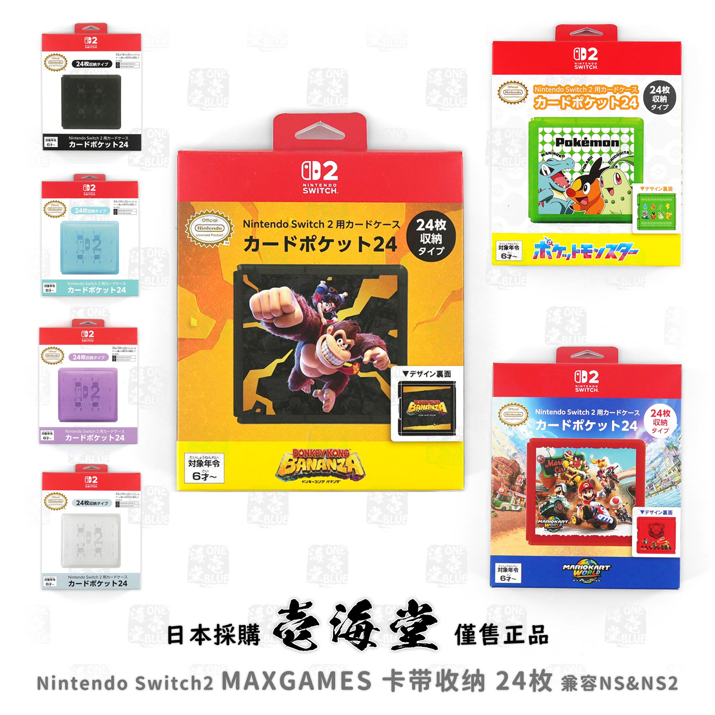 Nintendo Switch2 MAXGAMES 卡带收纳 24枚 兼容NS&NS2