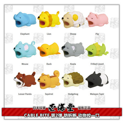 CABLE BITE 第2弹 防折断 动物咬一口 接口固定保护夹  日版正品