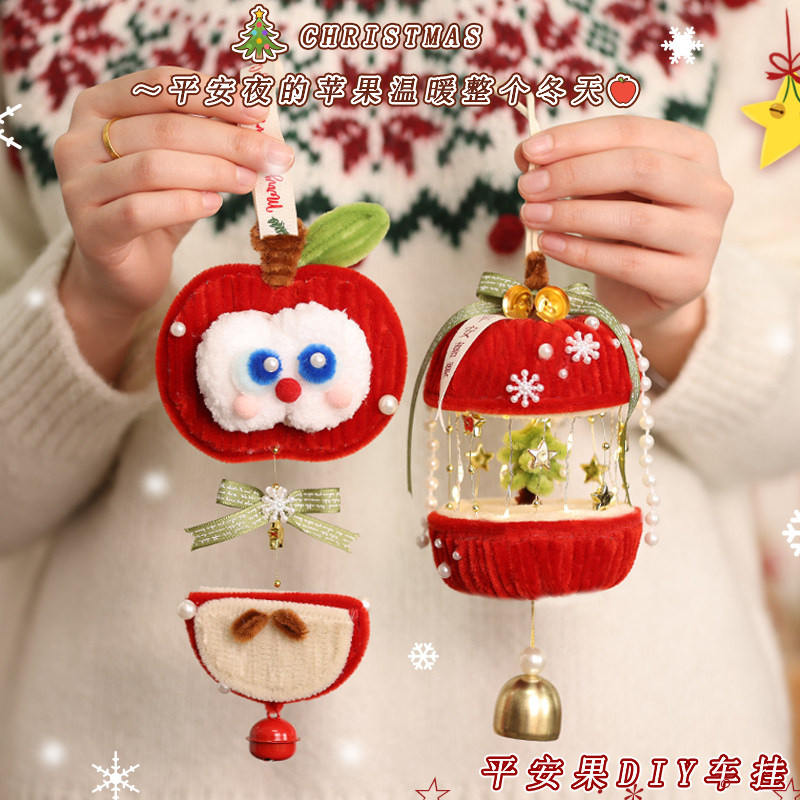 圣诞节平安果车挂扭扭棒手工diy材料平安夜礼物苹果送男朋友挂饰,节庆用品/礼品,圣诞礼品,淘宝优惠券,粉丝福利购,淘宝优惠卷