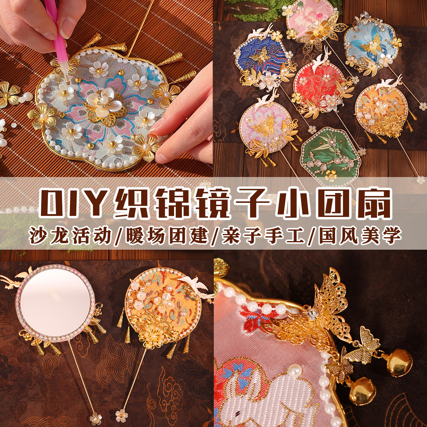 非遗宋锦古风镜子传统节日活动团建沙龙装饰diy材料包母亲节活动