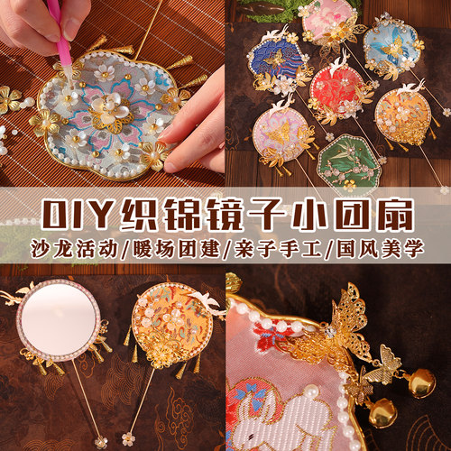端午节非遗宋锦古风镜子传统节日活动团建活动沙龙装饰diy材料包