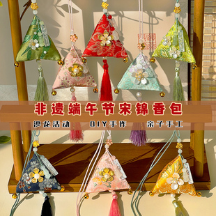 国风宋锦端午节香囊艾草香包挂饰非遗传统文化手工活动diy材料包