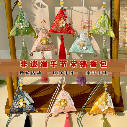 国风宋锦端午节香囊艾草香包挂饰非遗传统文化手工活动diy材料包