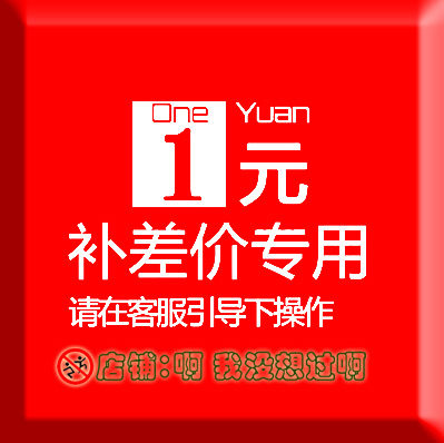 1元配件链接