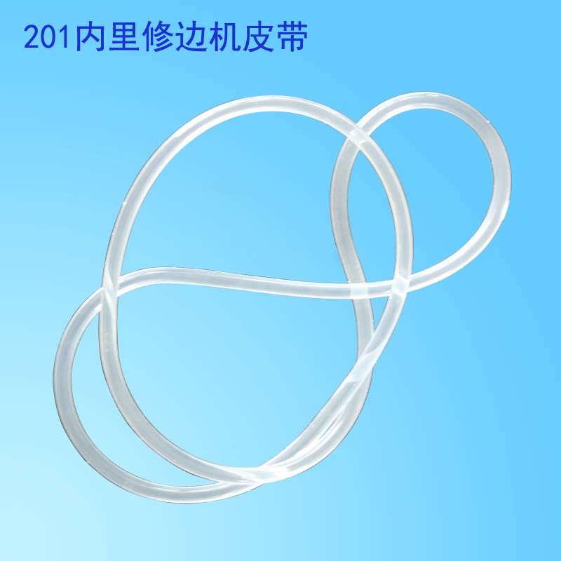 201内里修边机903后轴皮带处粘型橡胶透明大羽无接头鞋机家用电动