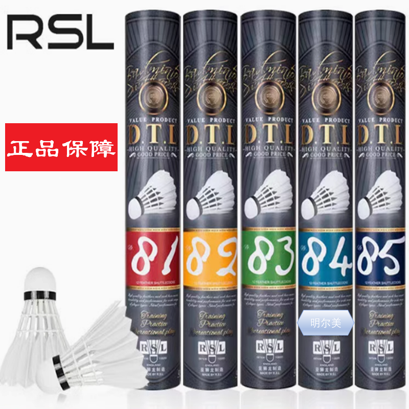 RSL亚狮龙DTL大桐利系列羽毛球训练耐打