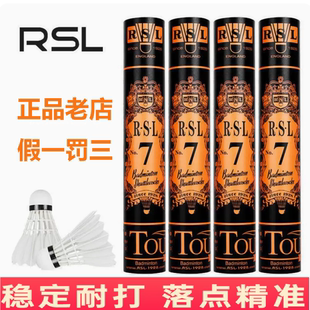 正品RSL7号羽毛球77速76速经济耐打比赛训练
