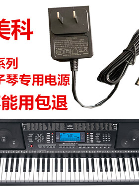 电子琴专用美科品牌质量全系列
