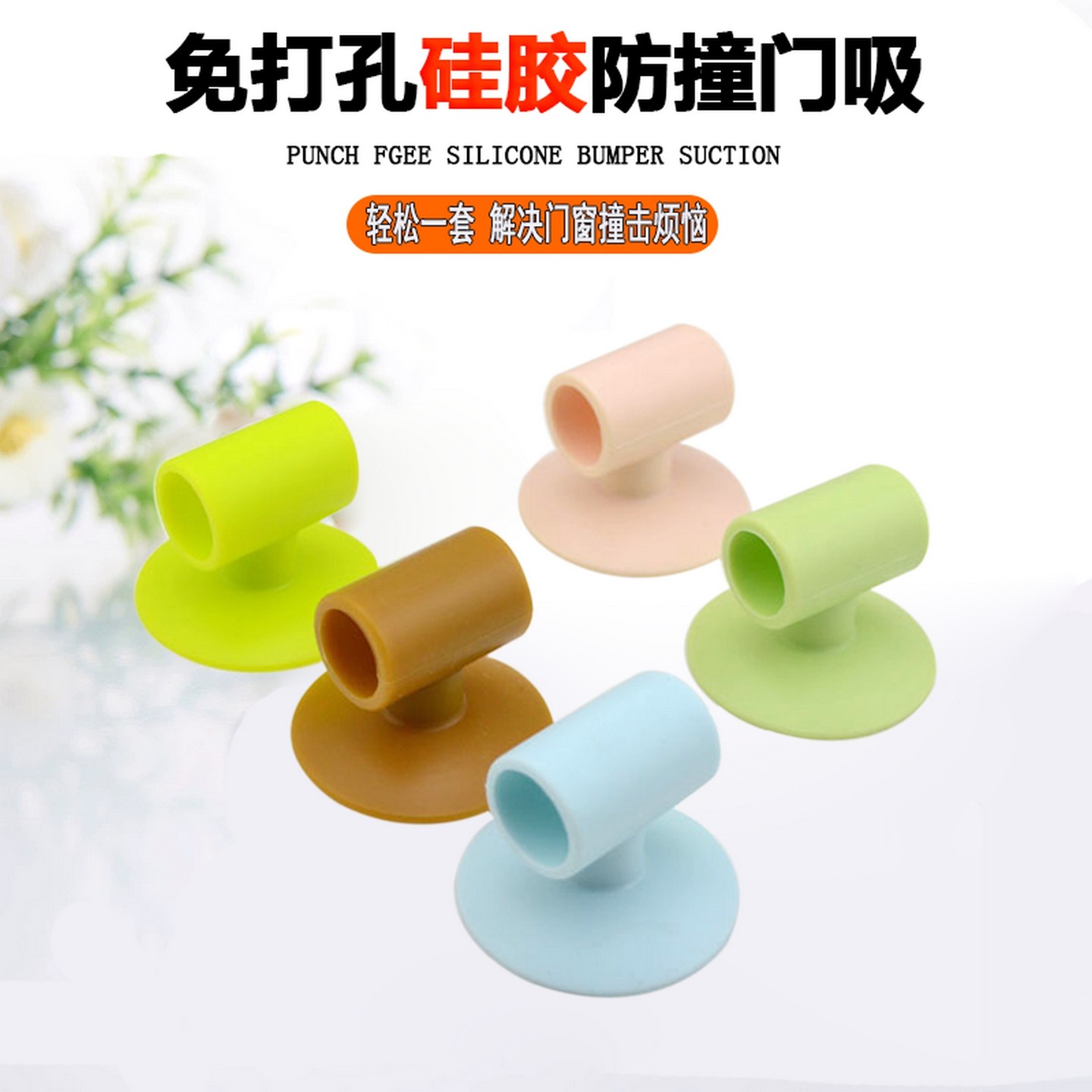 硅胶门吸免打孔门把手吸盘防撞垫静音门挡卫生间厕所专用门吸软胶