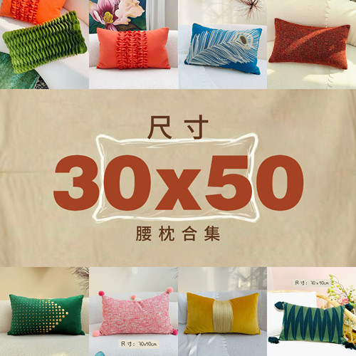 30x50长条腰枕长方形抱枕美式法式中古奶油自然老钱侘寂风抱枕套