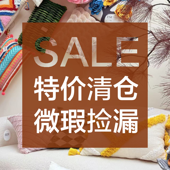 下单备注编码~直播专拍~特价清仓~棉麻绣花瑕疵抱枕靠垫腰枕捡漏